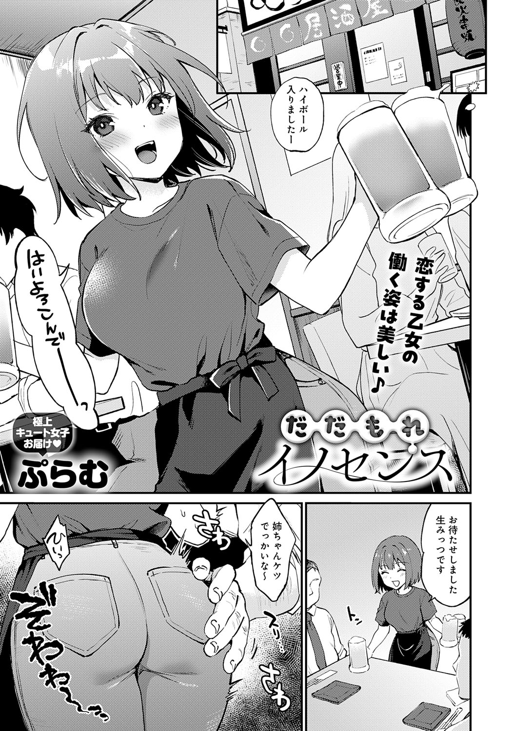 COMIC Anthurium 2025-07 page 134