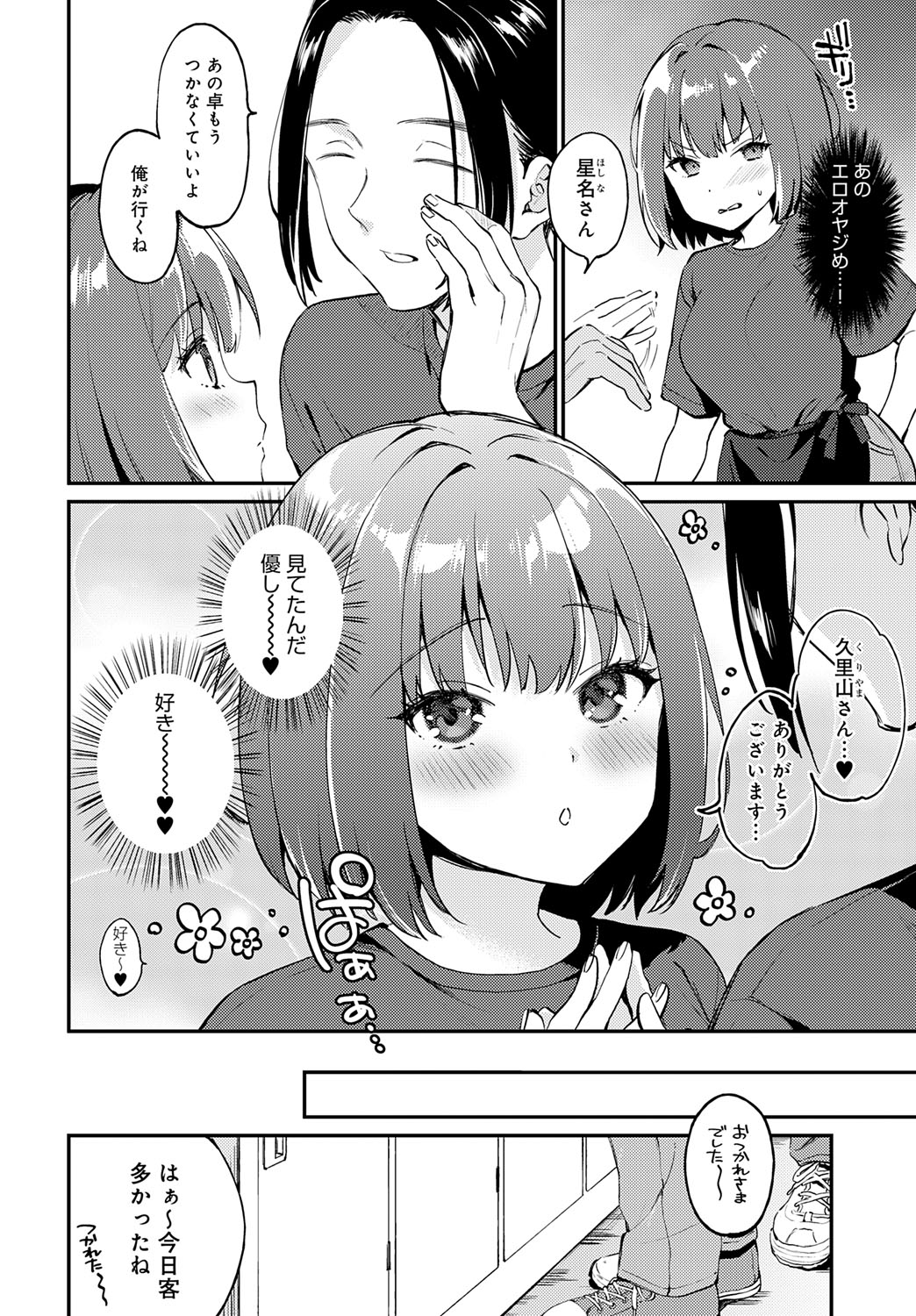 COMIC Anthurium 2025-07 page 135