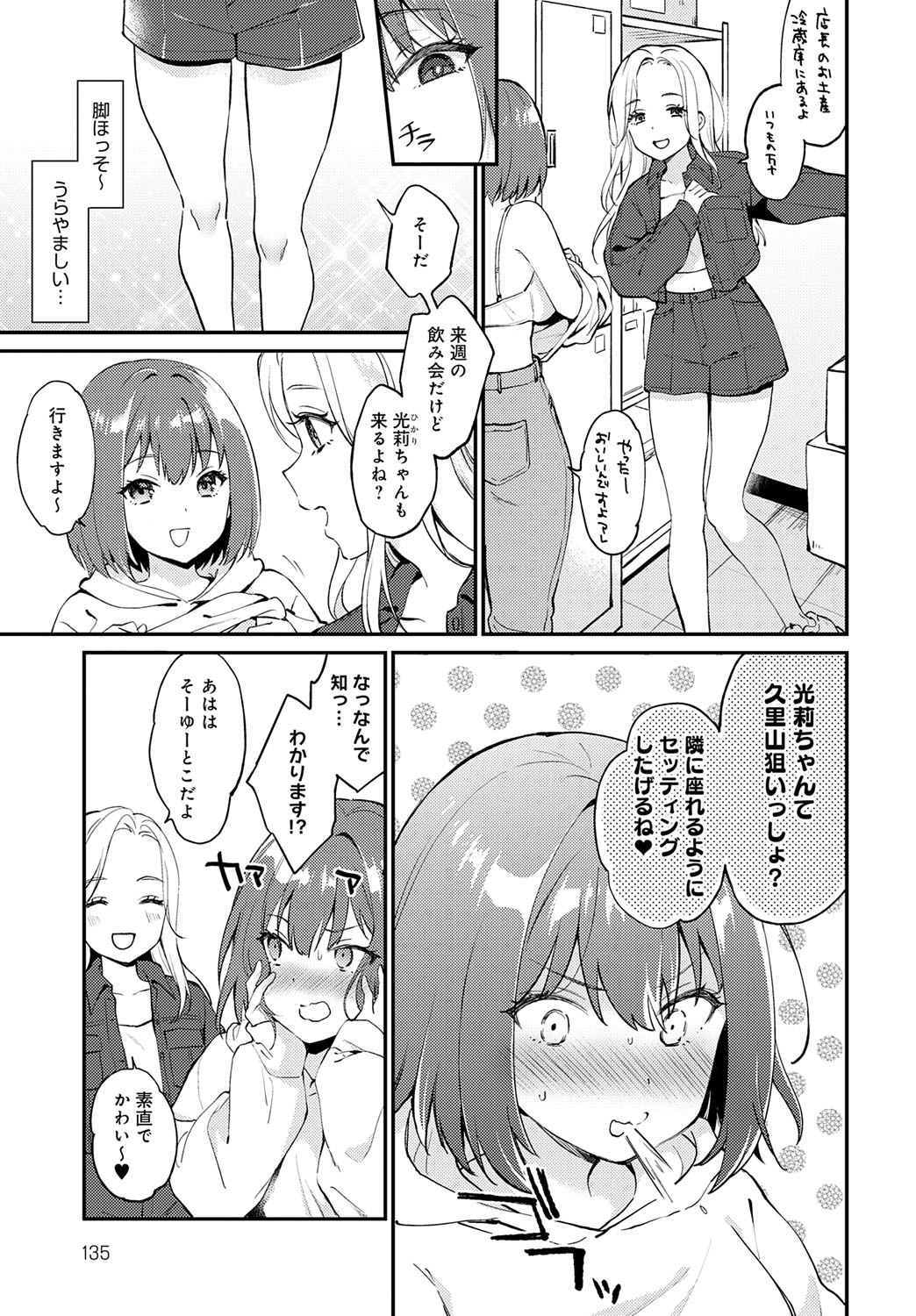 COMIC Anthurium 2025-07 page 136