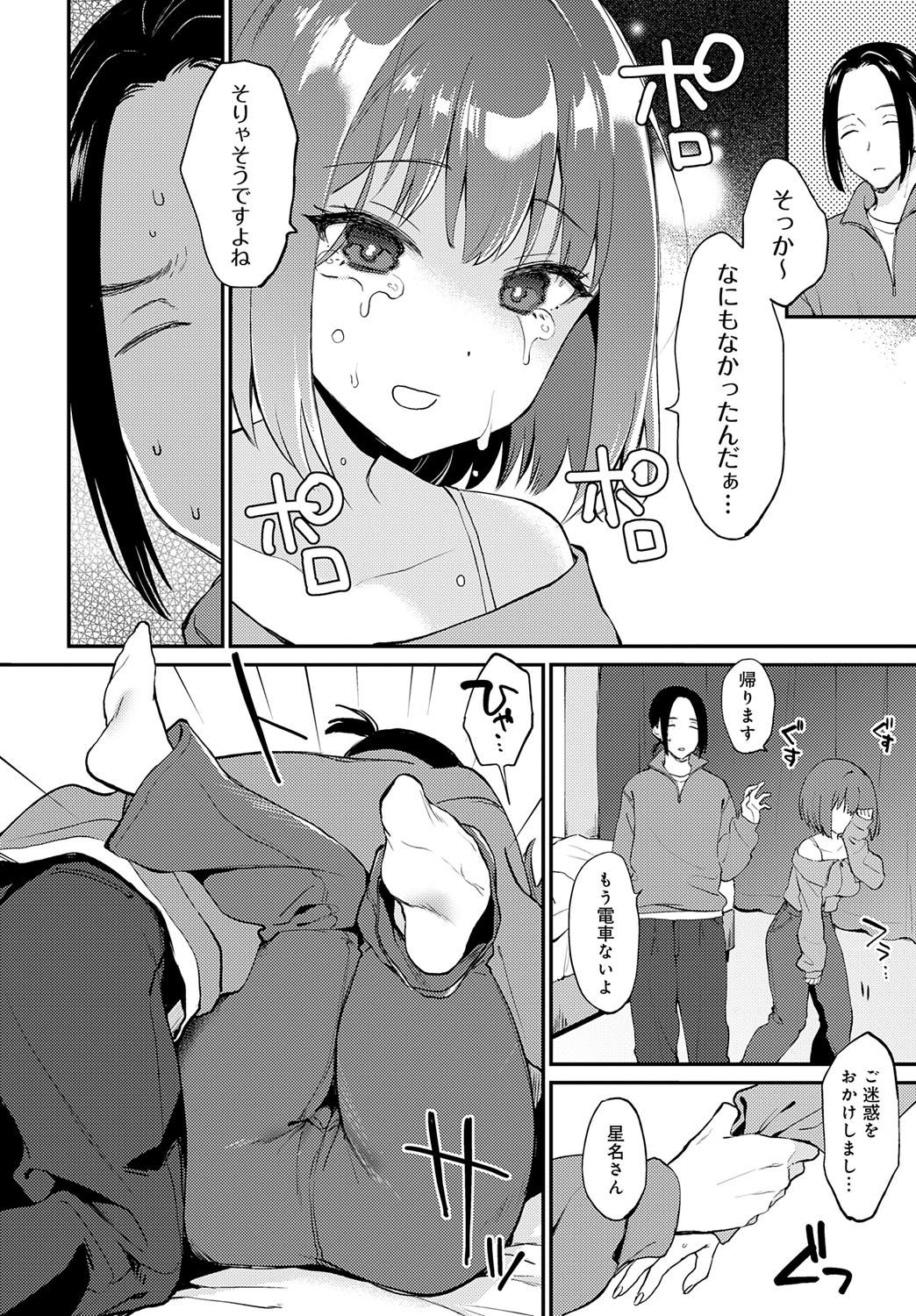 COMIC Anthurium 2025-07 page 141