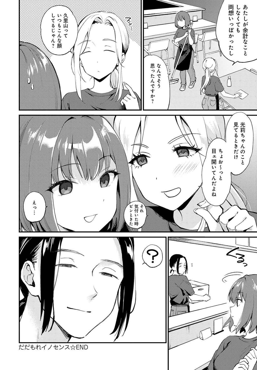 COMIC Anthurium 2025-07 page 161