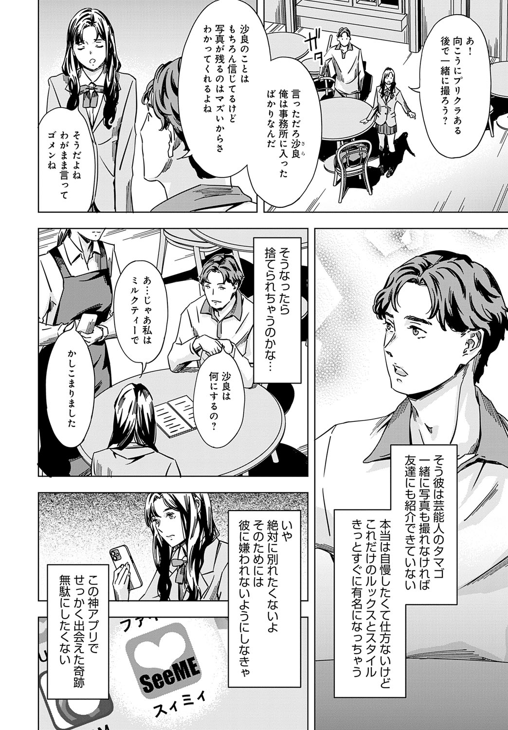 COMIC Anthurium 2025-07 page 197