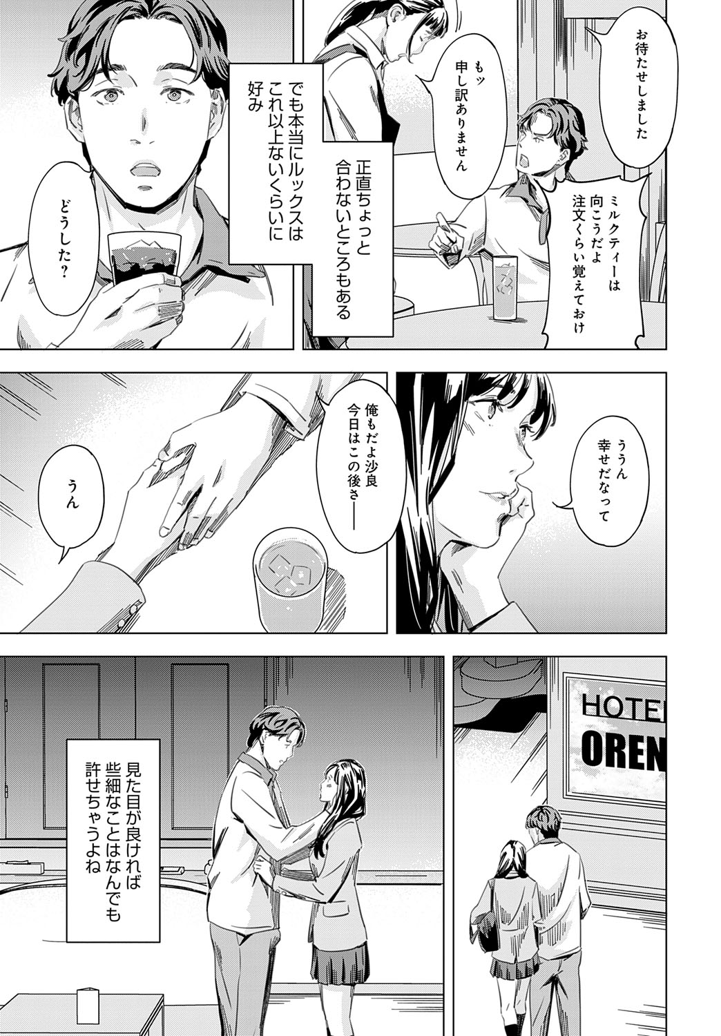 COMIC Anthurium 2025-07 page 198