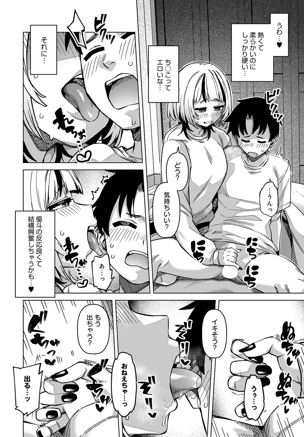 COMIC Anthurium 2025-07 page 223