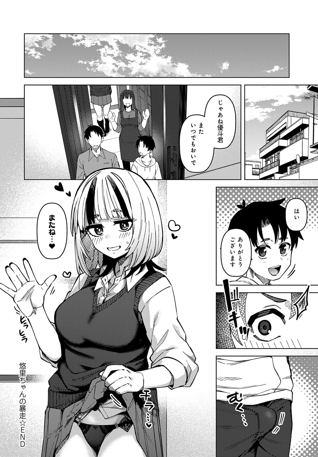 COMIC Anthurium 2025-07 page 243