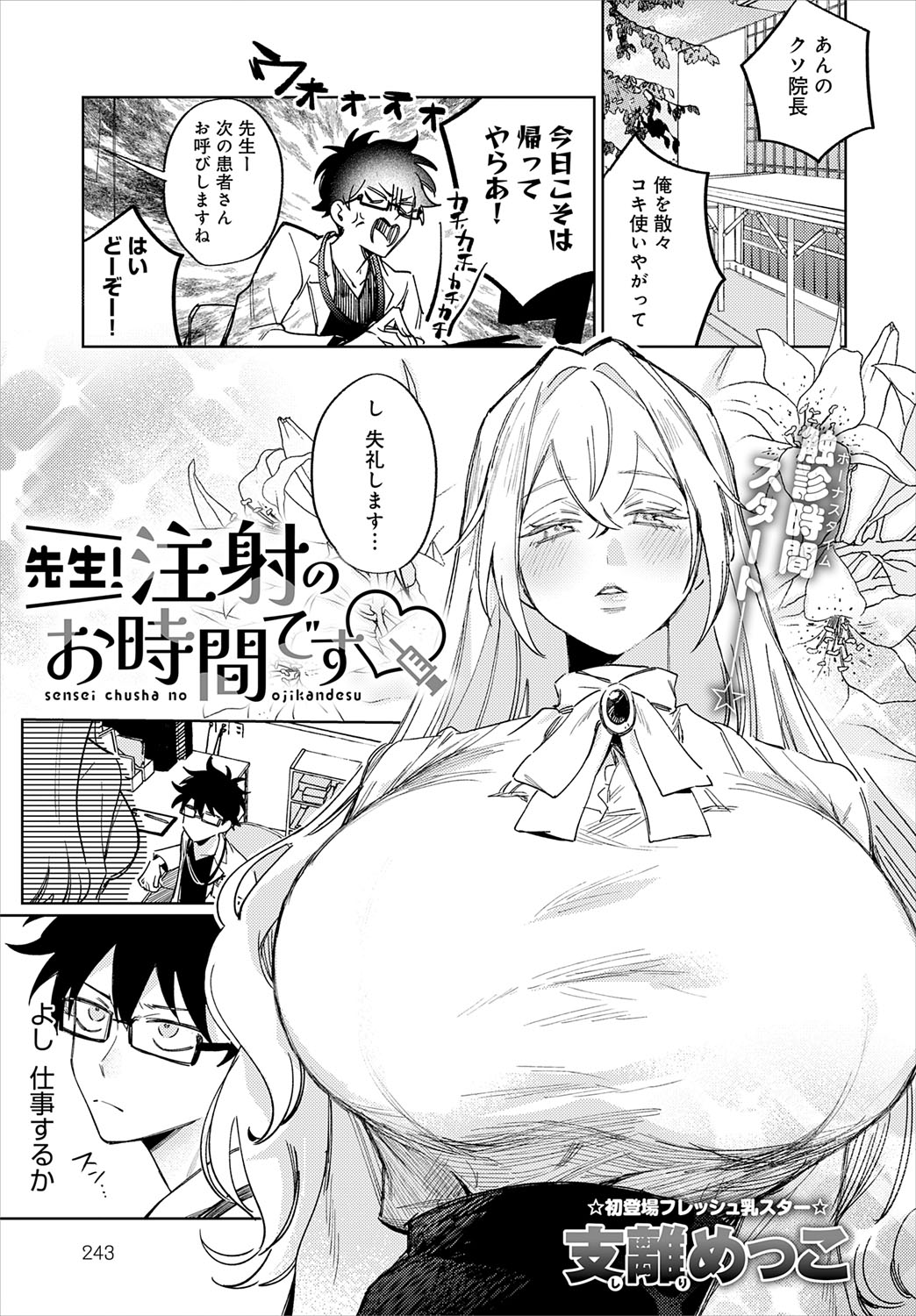 COMIC Anthurium 2025-07 page 244