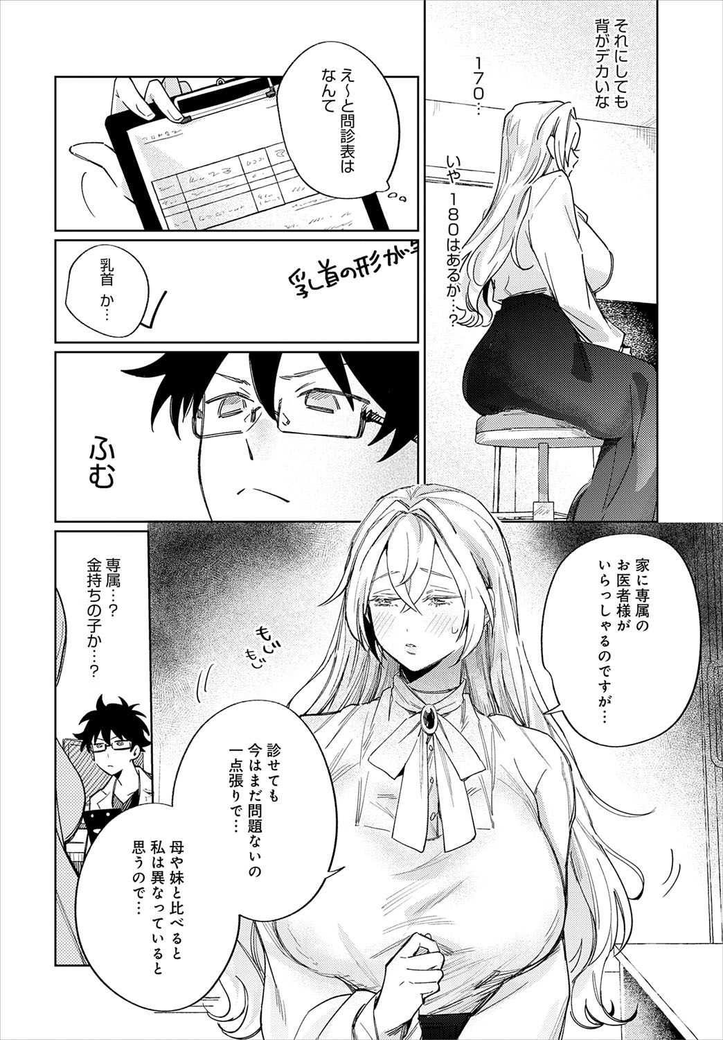 COMIC Anthurium 2025-07 page 245