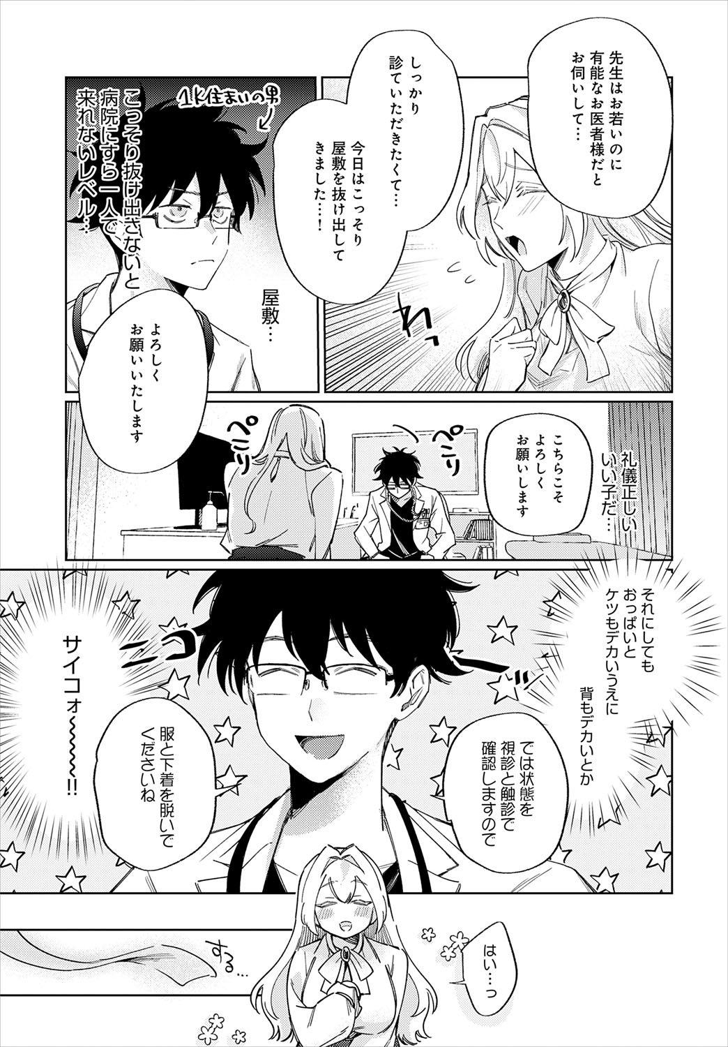 COMIC Anthurium 2025-07 page 246