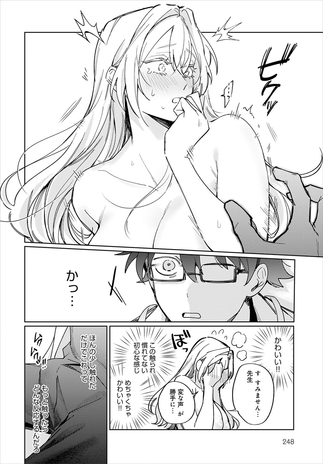 COMIC Anthurium 2025-07 page 249