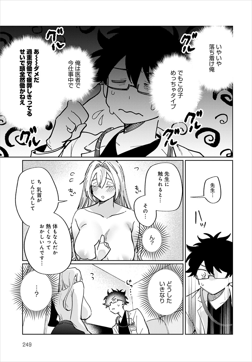 COMIC Anthurium 2025-07 page 250
