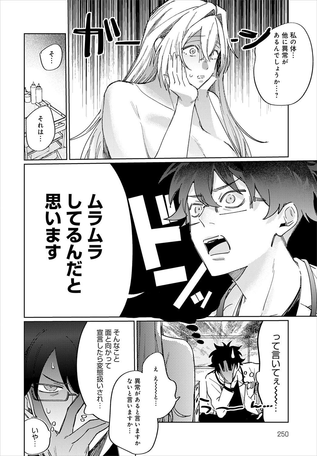 COMIC Anthurium 2025-07 page 251