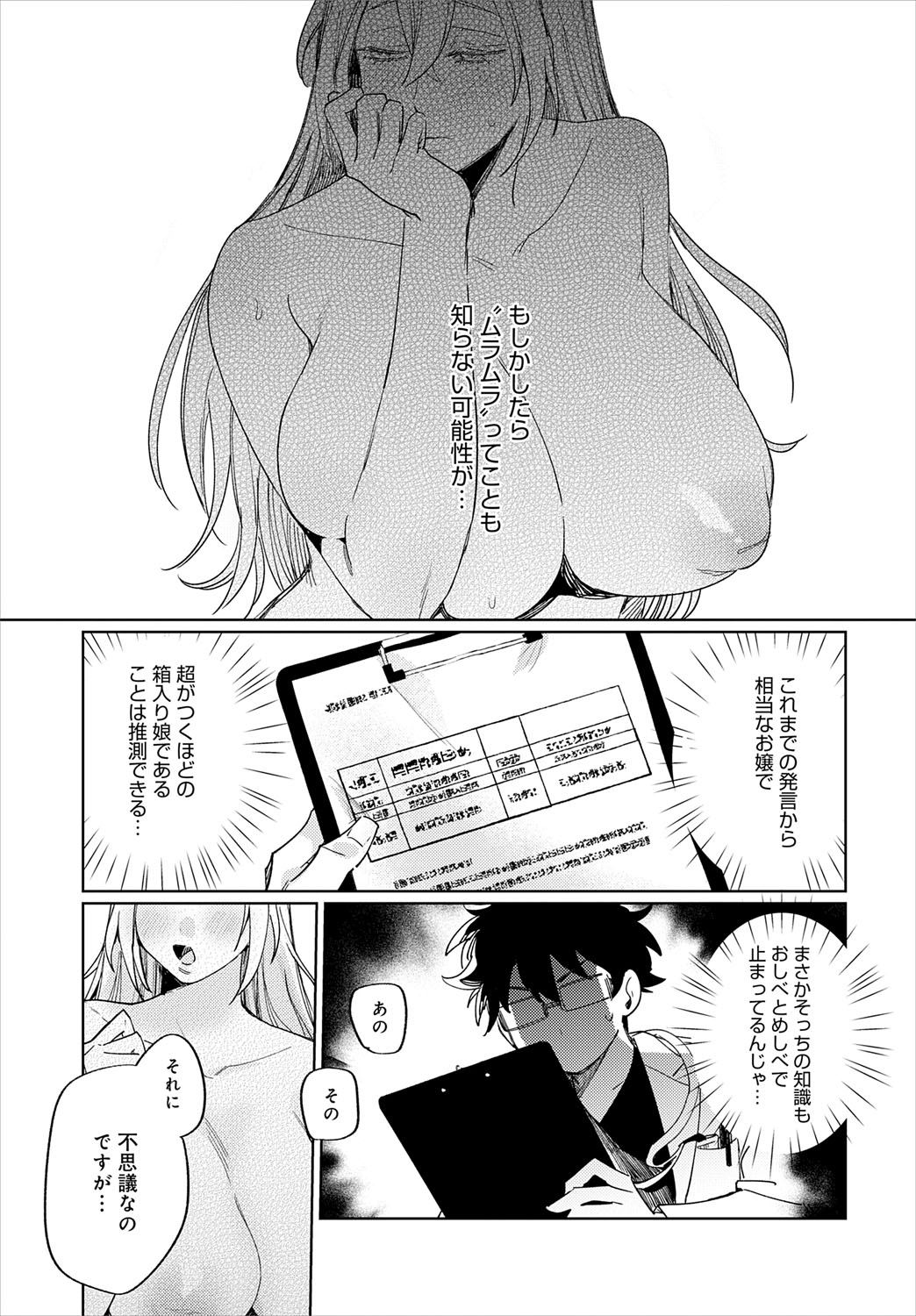 COMIC Anthurium 2025-07 page 252