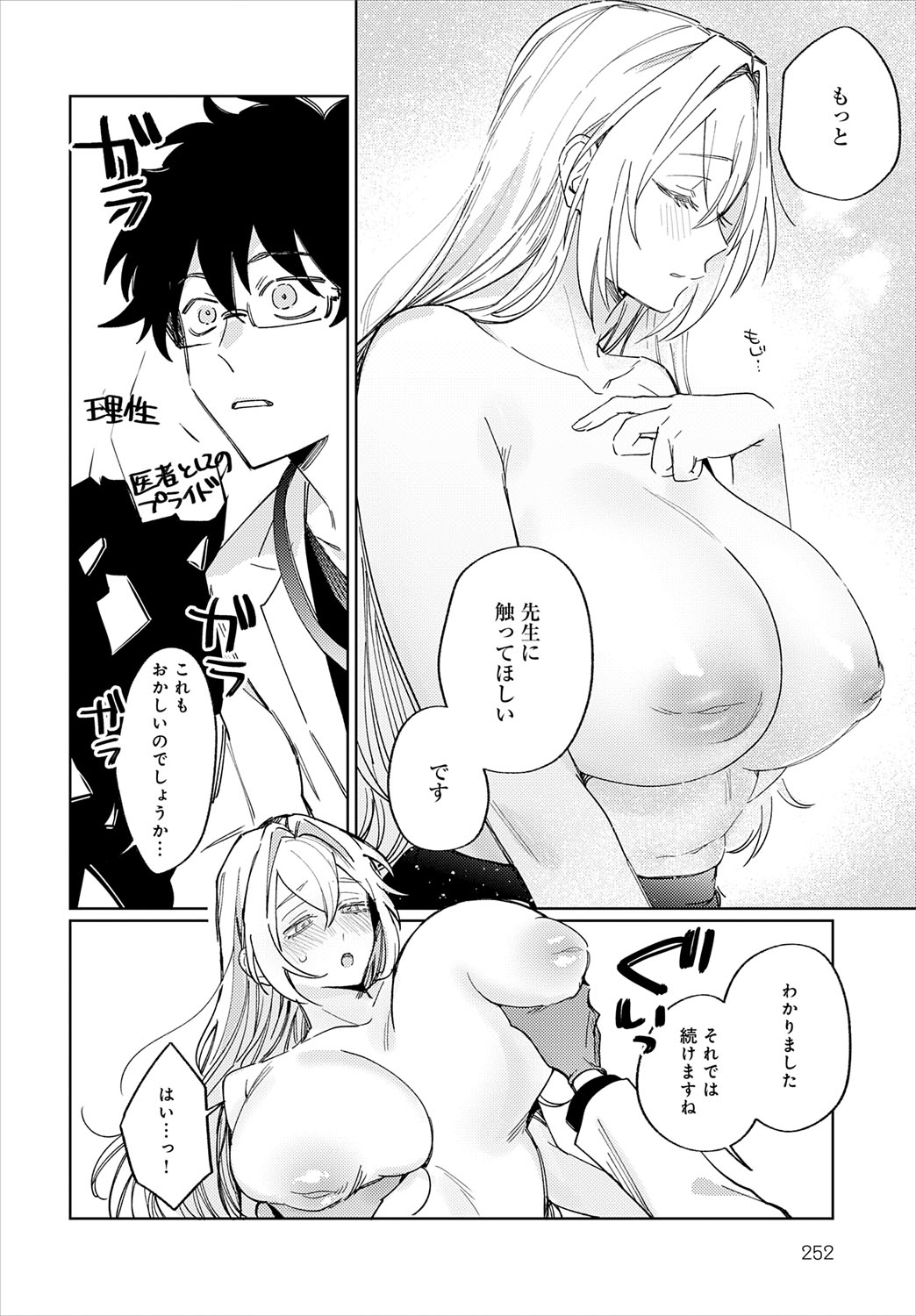 COMIC Anthurium 2025-07 page 253