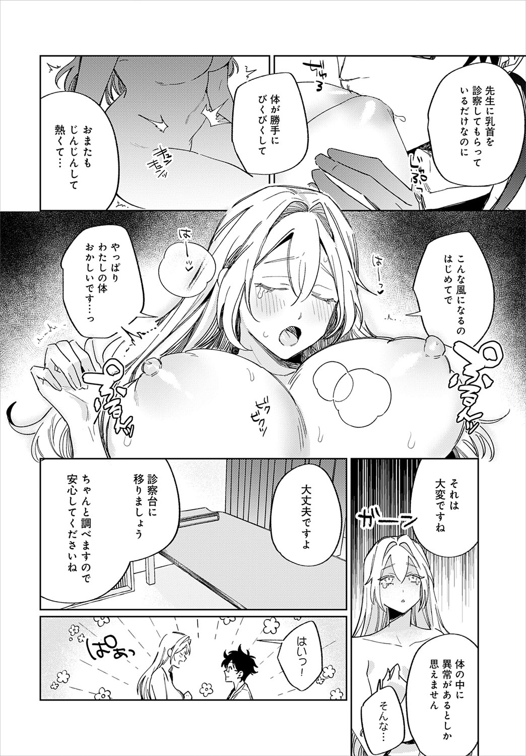 COMIC Anthurium 2025-07 page 255