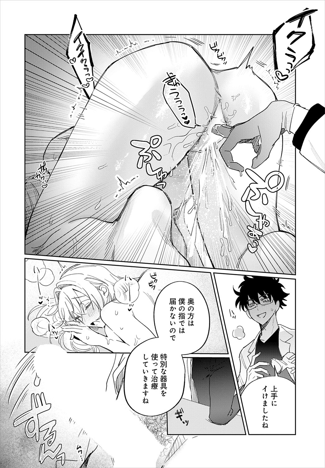 COMIC Anthurium 2025-07 page 259