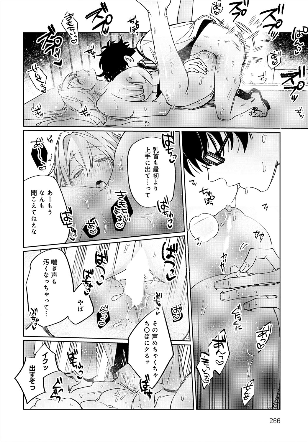 COMIC Anthurium 2025-07 page 267
