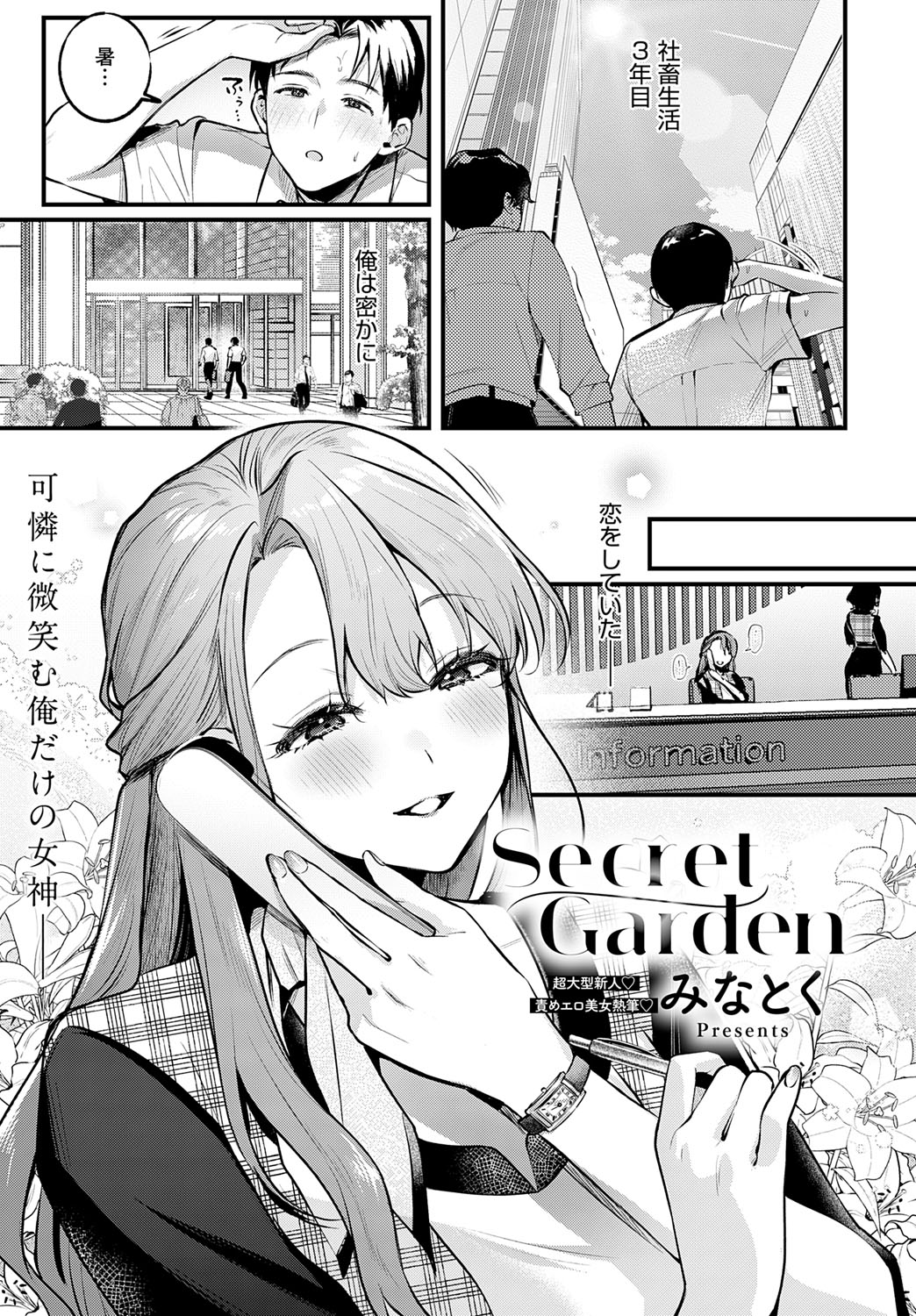 COMIC Anthurium 2025-07 page 270
