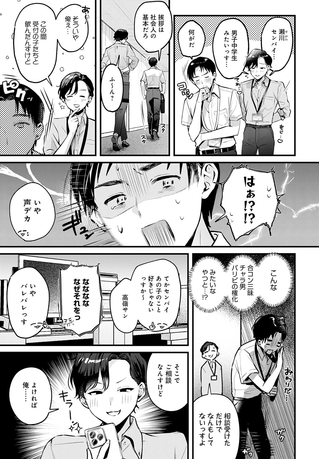 COMIC Anthurium 2025-07 page 272