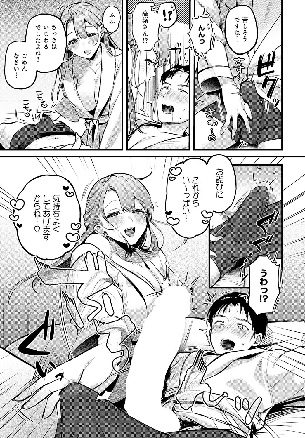 COMIC Anthurium 2025-07 page 282