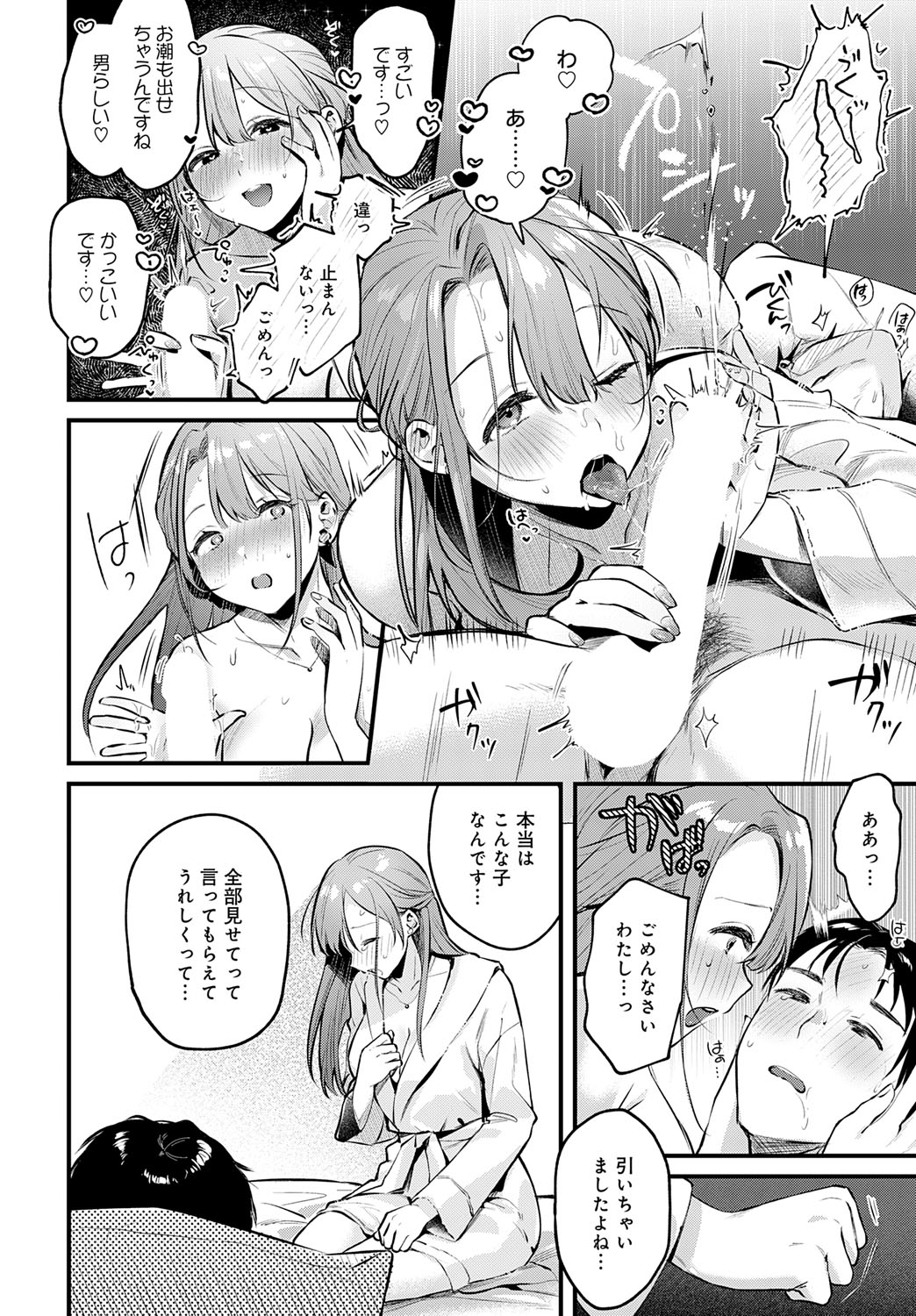 COMIC Anthurium 2025-07 page 287