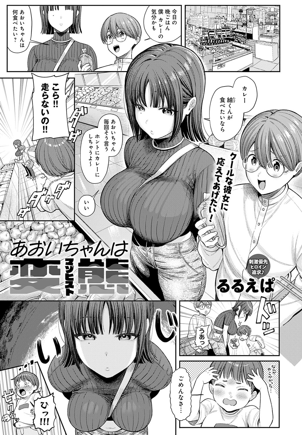 COMIC Anthurium 2025-07 page 30