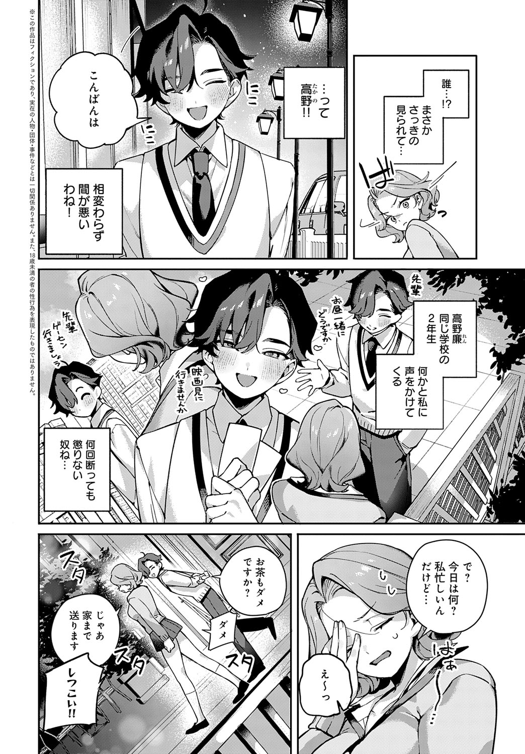 COMIC Anthurium 2025-07 page 309