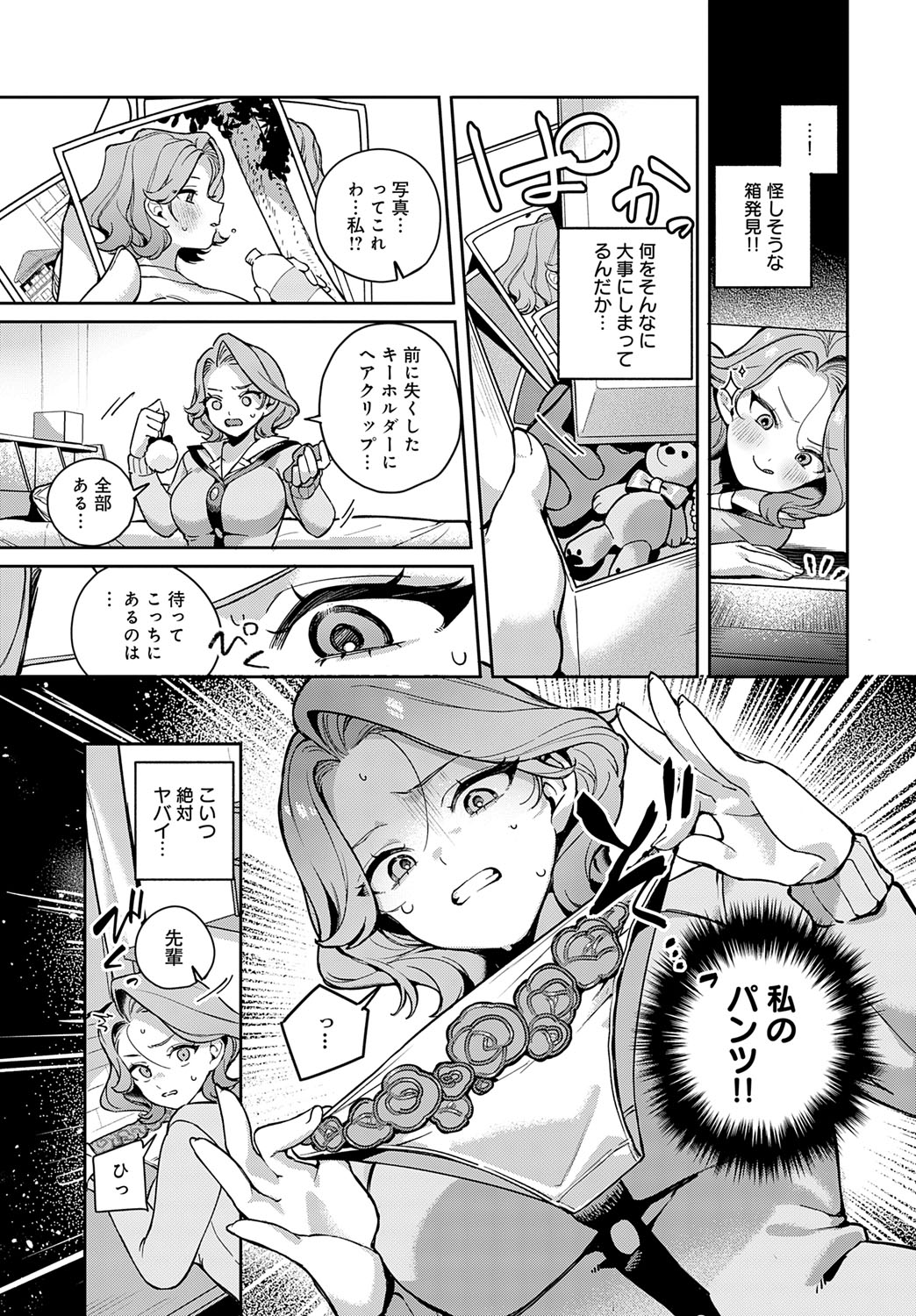 COMIC Anthurium 2025-07 page 312
