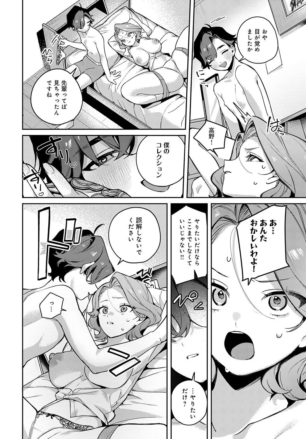COMIC Anthurium 2025-07 page 315