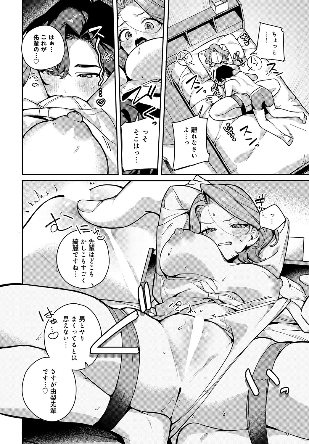 COMIC Anthurium 2025-07 page 317