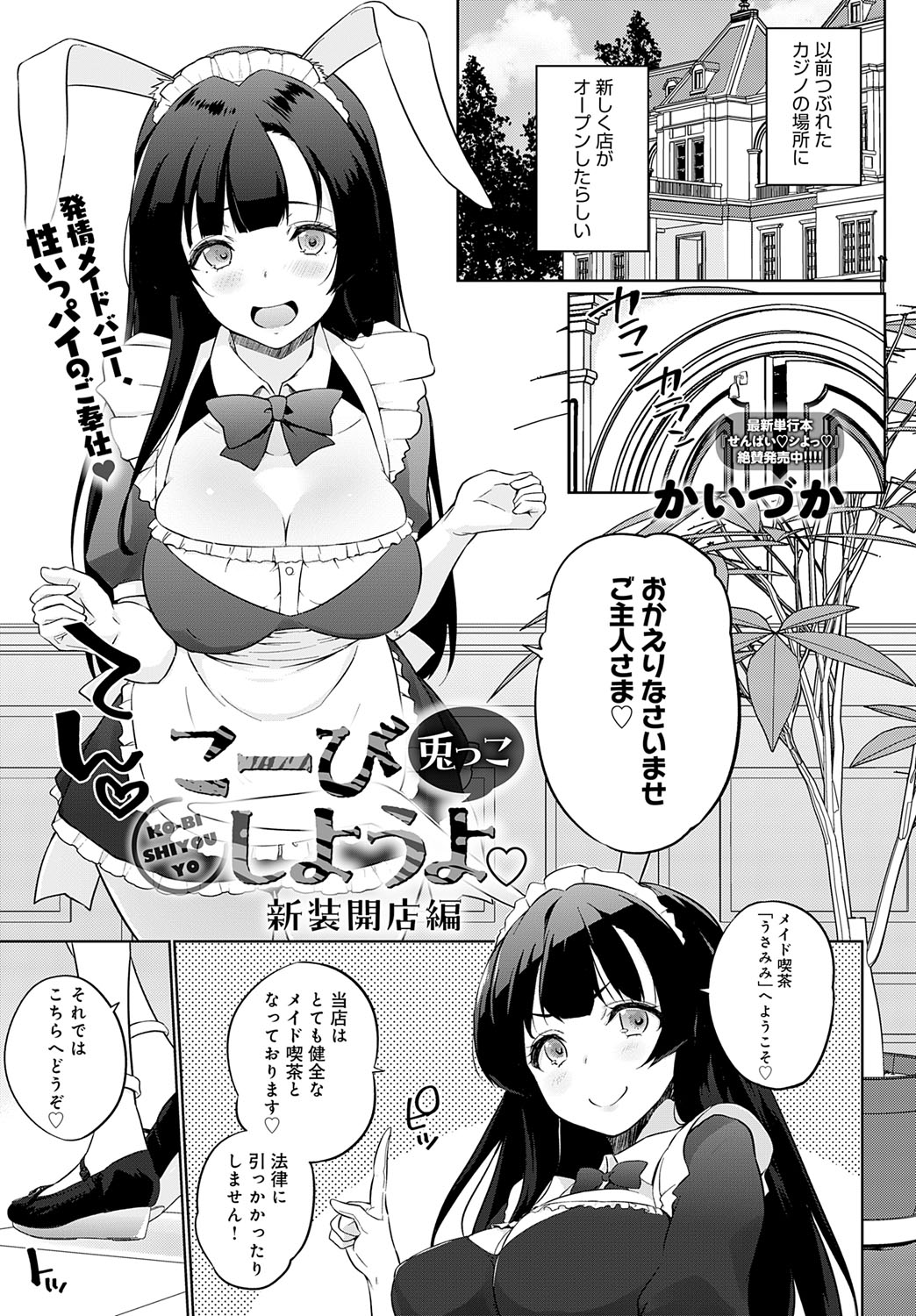 COMIC Anthurium 2025-07 page 332