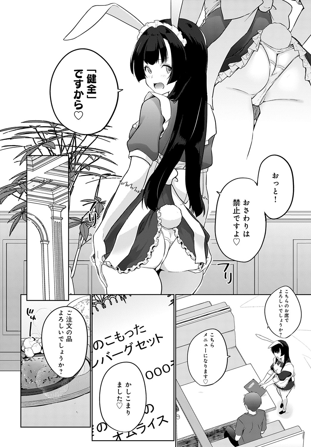 COMIC Anthurium 2025-07 page 333