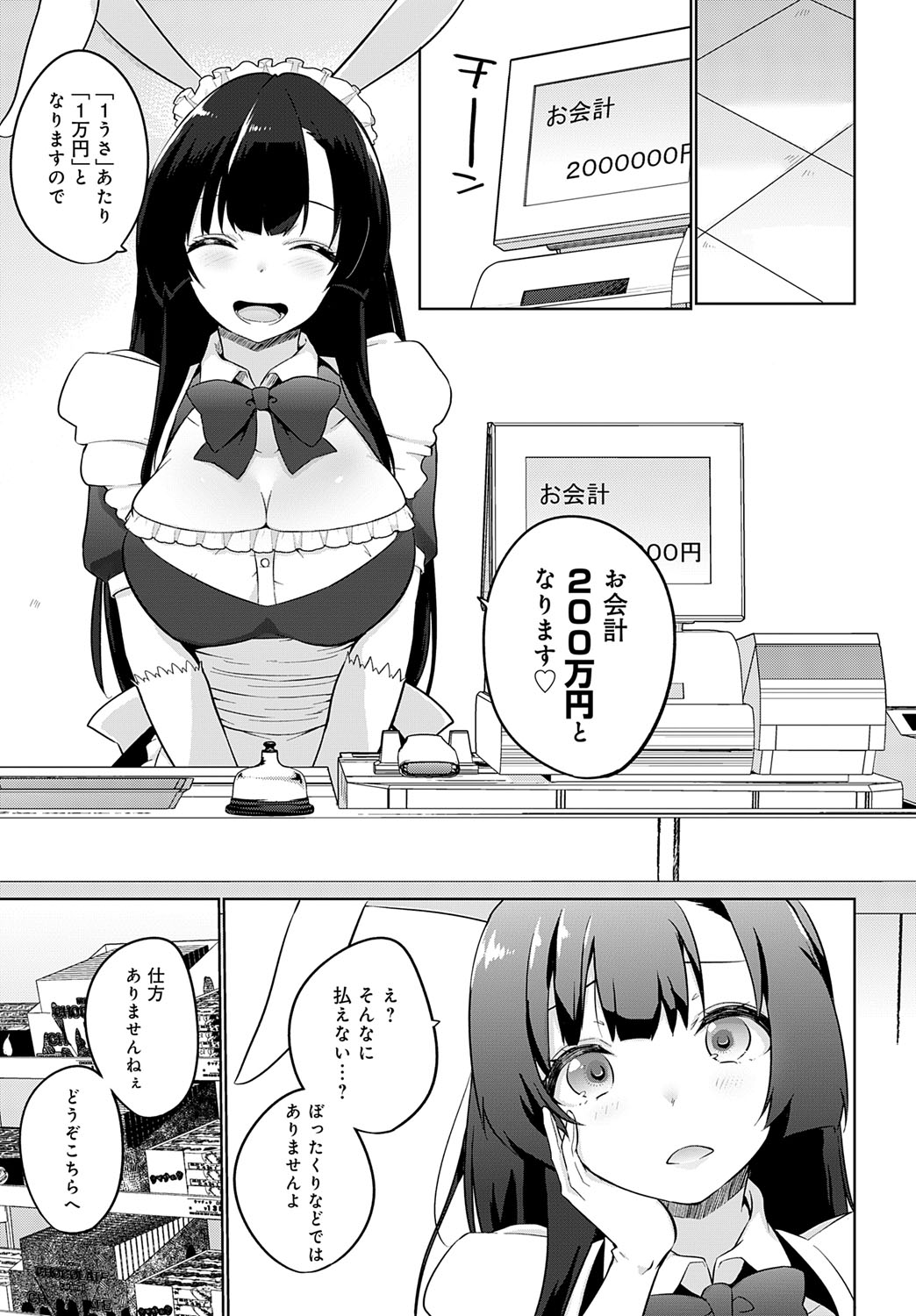 COMIC Anthurium 2025-07 page 334