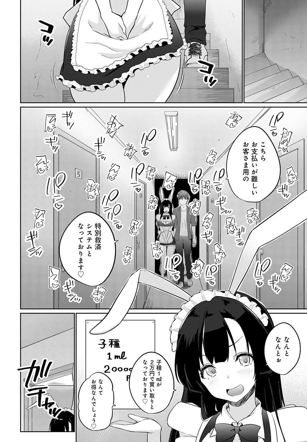 COMIC Anthurium 2025-07 page 335