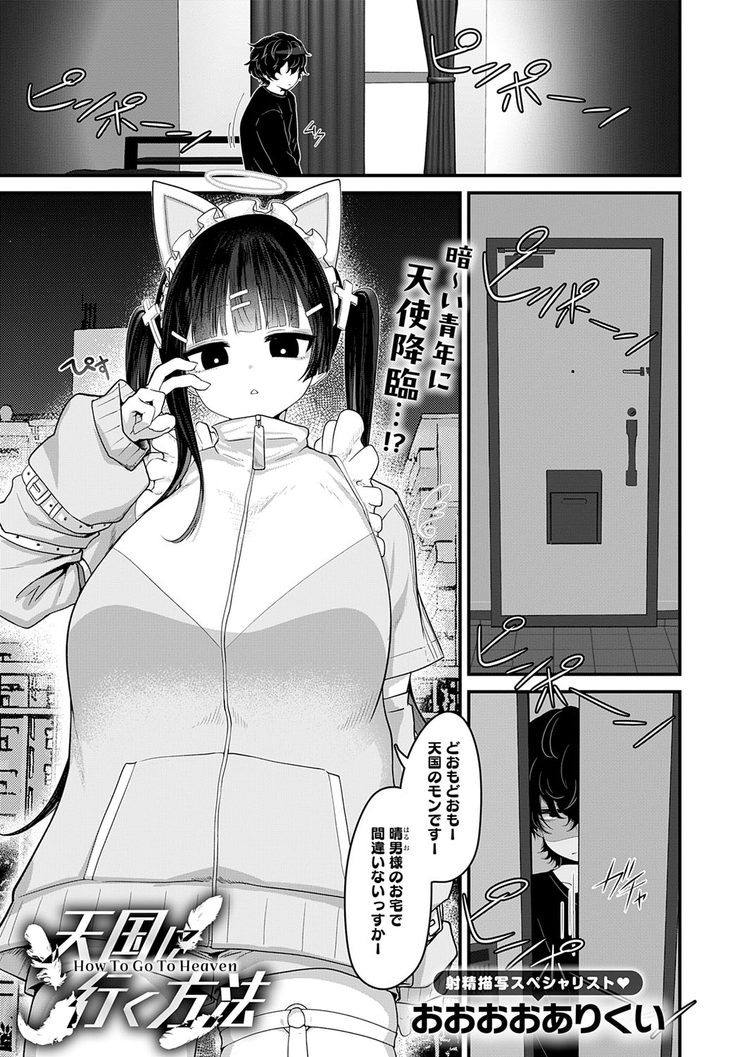 COMIC Anthurium 2025-07 page 368