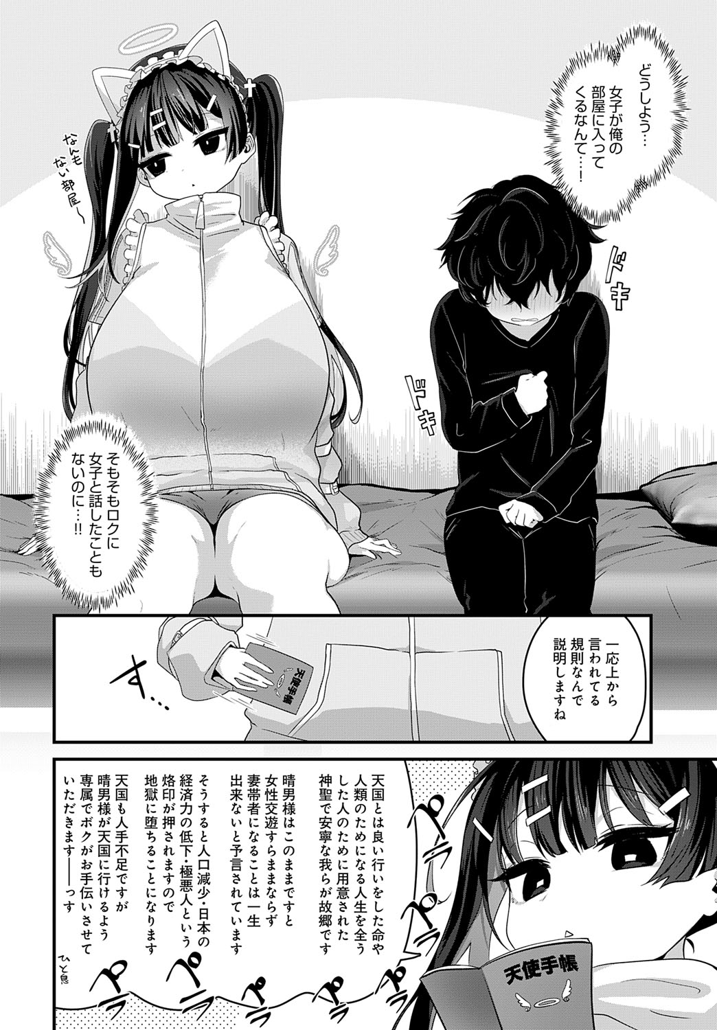 COMIC Anthurium 2025-07 page 371