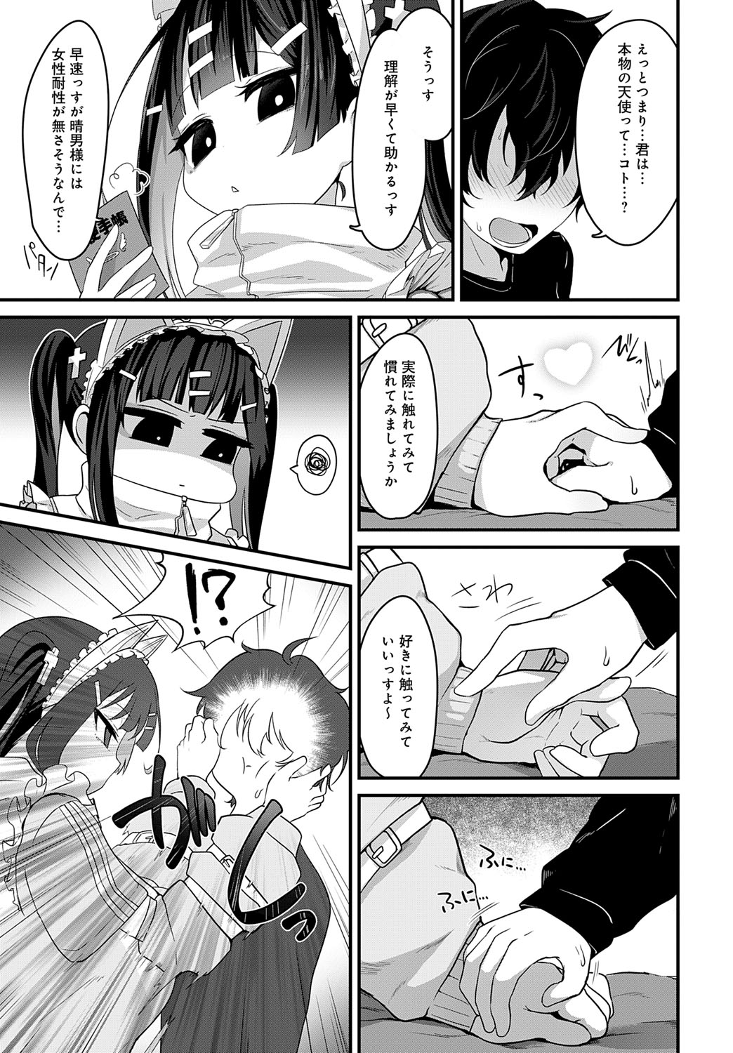 COMIC Anthurium 2025-07 page 372
