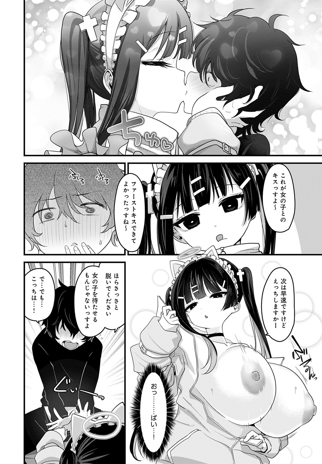 COMIC Anthurium 2025-07 page 373