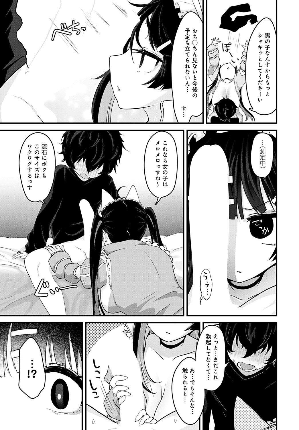 COMIC Anthurium 2025-07 page 374