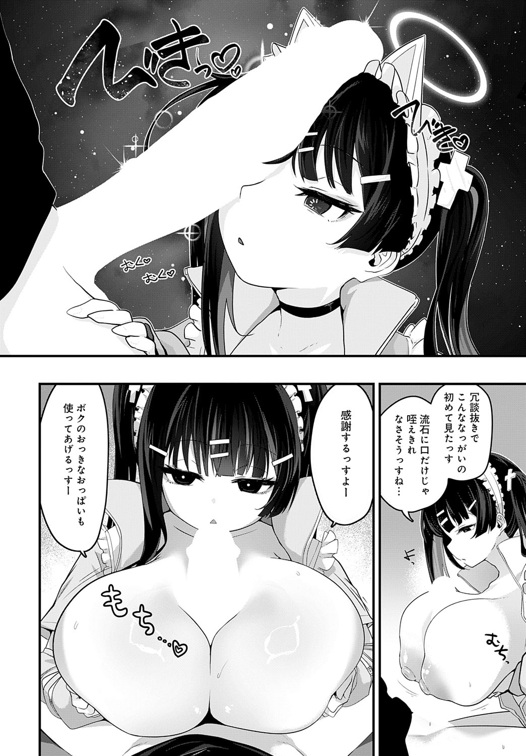 COMIC Anthurium 2025-07 page 375