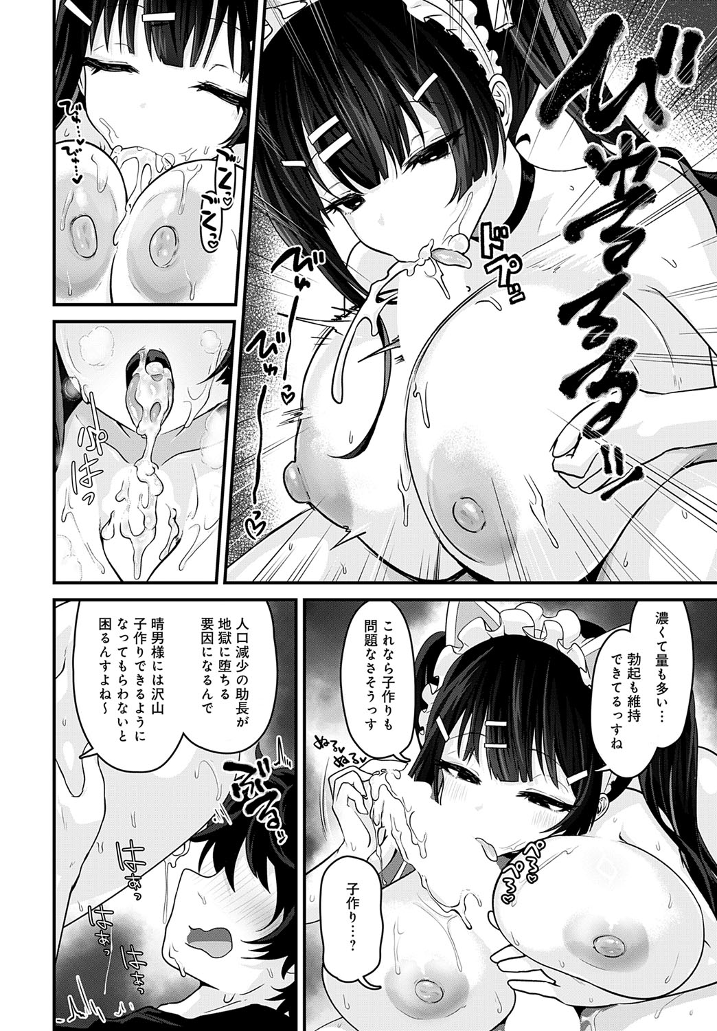 COMIC Anthurium 2025-07 page 381