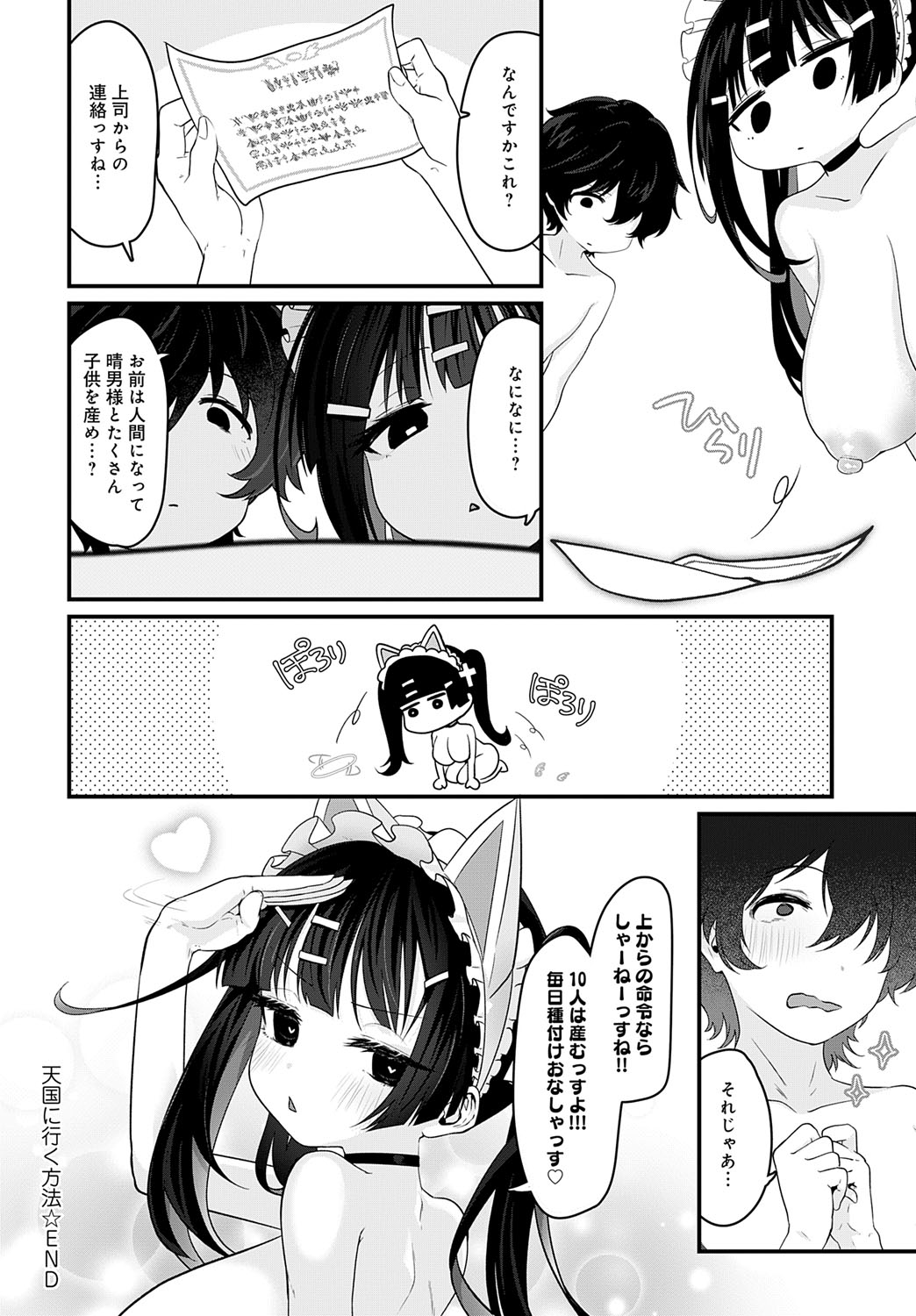 COMIC Anthurium 2025-07 page 401