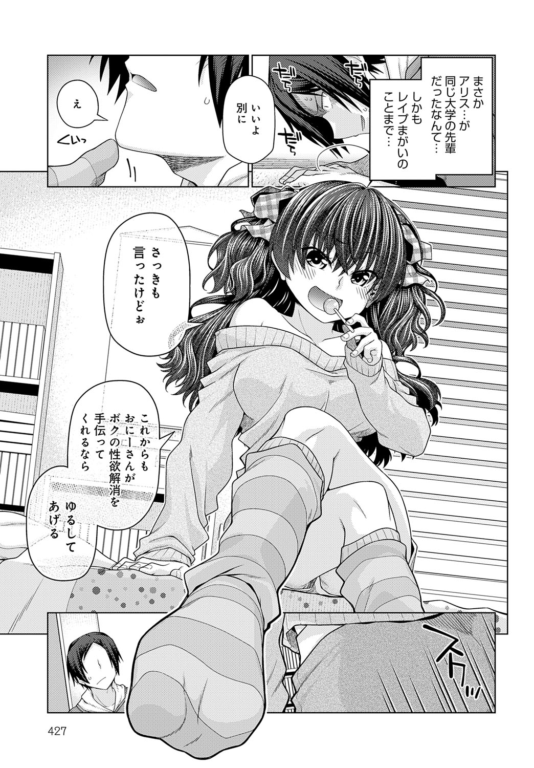 COMIC Anthurium 2025-07 page 428