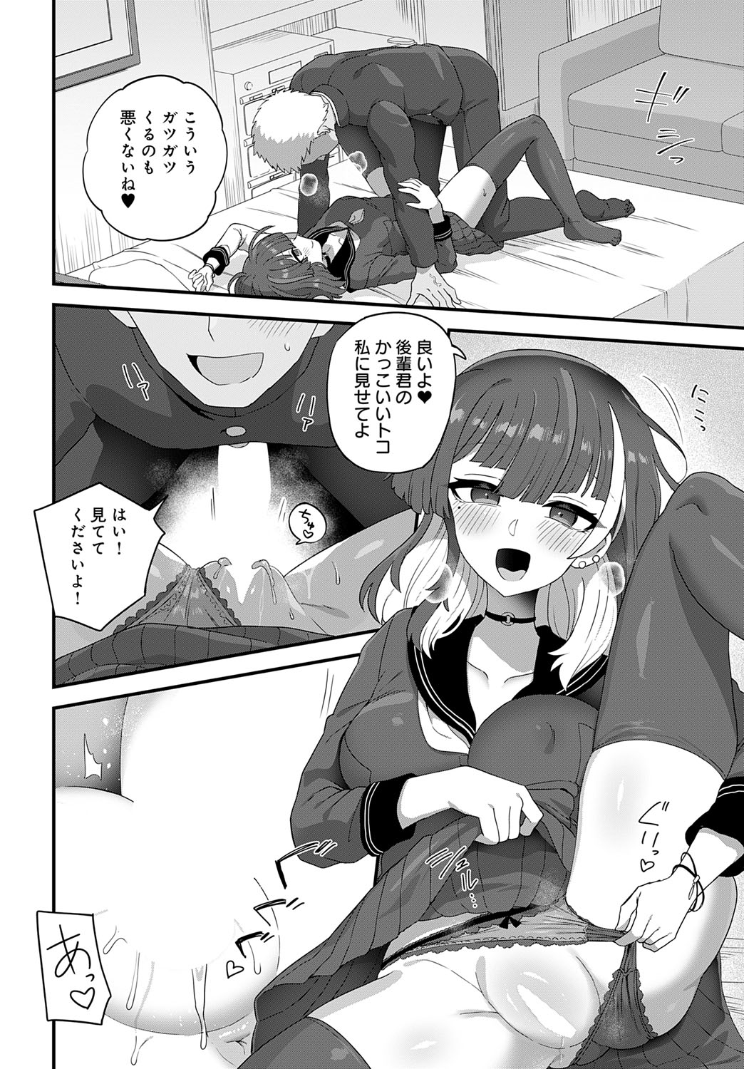 COMIC Anthurium 2025-07 page 433