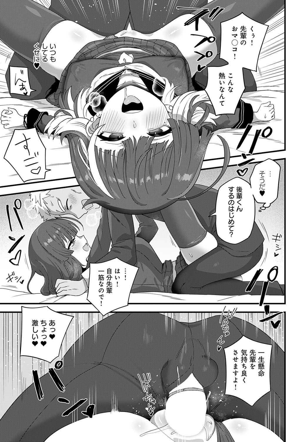 COMIC Anthurium 2025-07 page 434