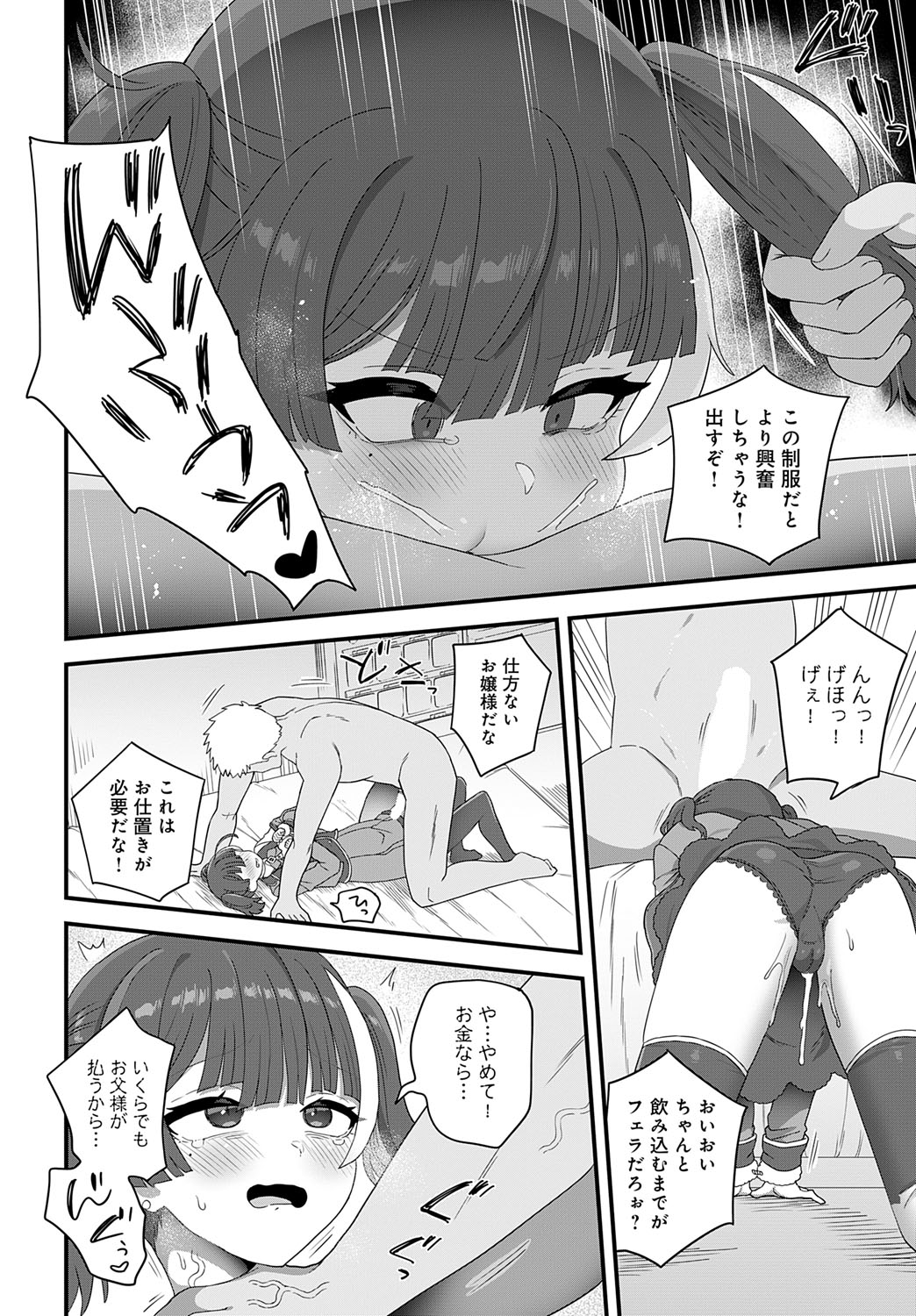 COMIC Anthurium 2025-07 page 447