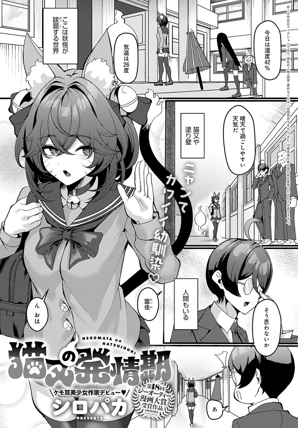 COMIC Anthurium 2025-07 page 452