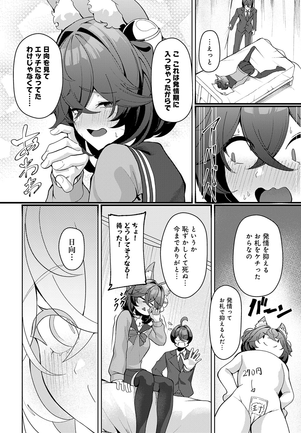 COMIC Anthurium 2025-07 page 459