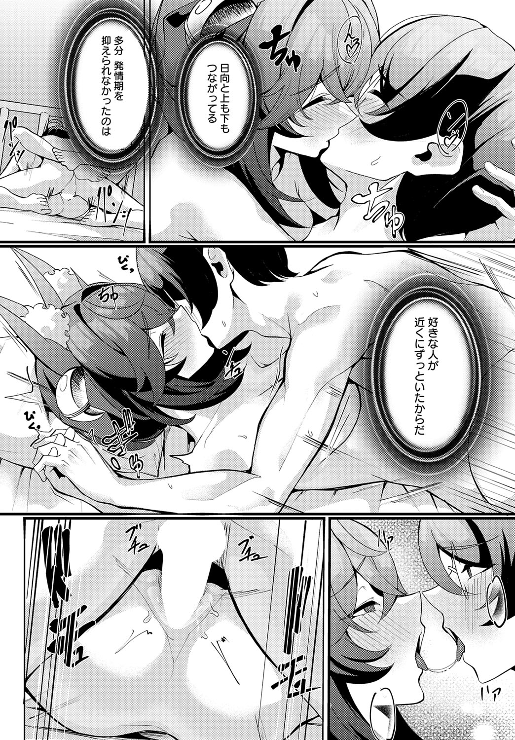 COMIC Anthurium 2025-07 page 471