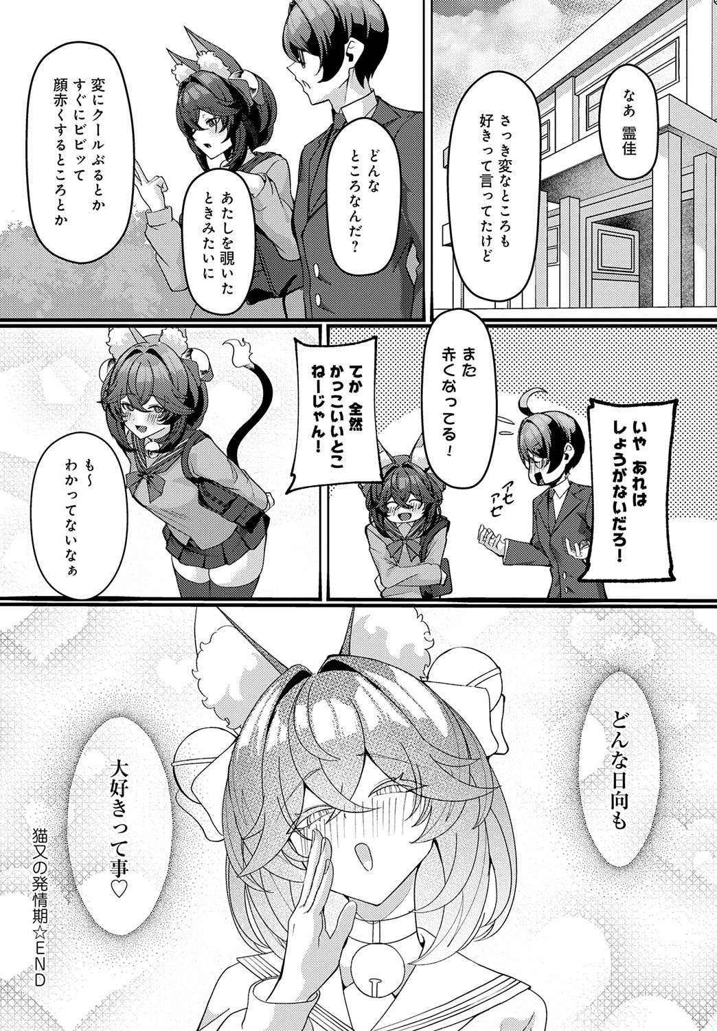 COMIC Anthurium 2025-07 page 475