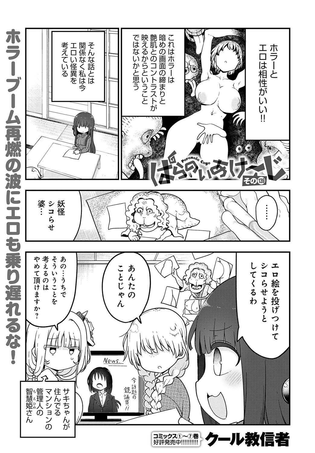COMIC Anthurium 2025-07 page 476